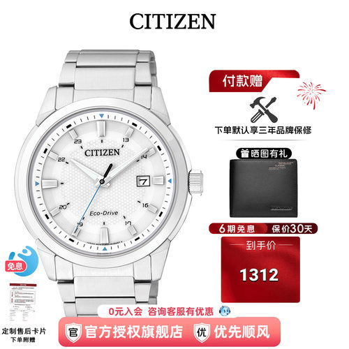 CITIZEN西铁城光动能钢带男表