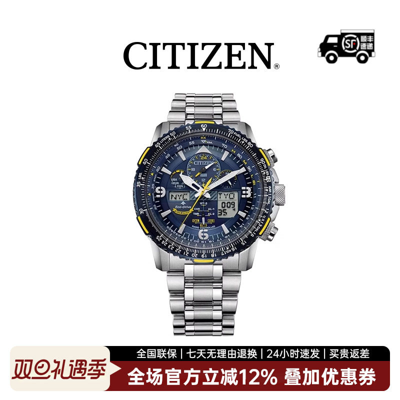 西铁城空中之鹰局电波防水手表