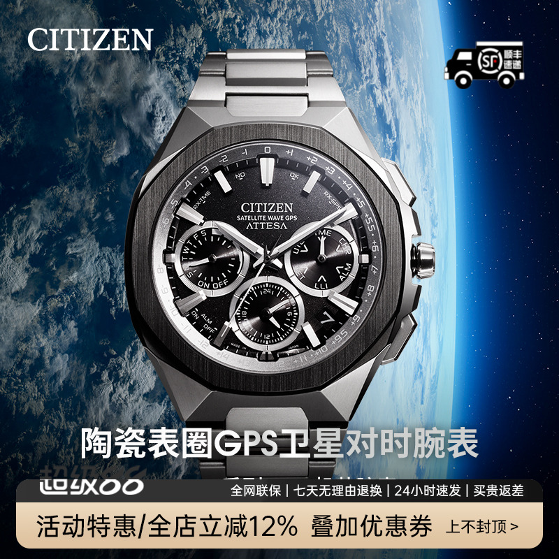 【新品】西铁城光动能卫星对时ATTESA系列舒博钛八角男表CC4104