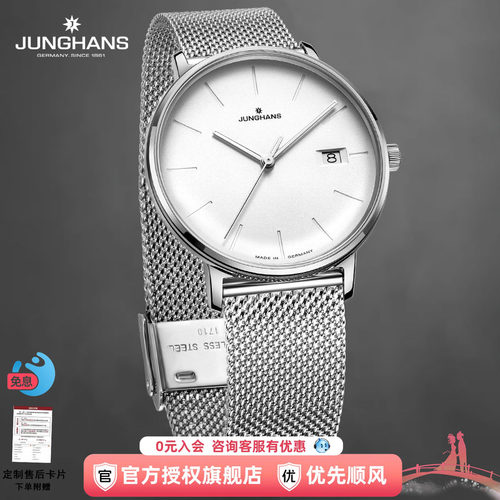 Junghans简约德国女表