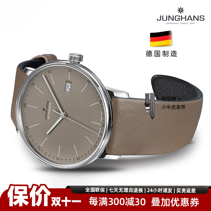 Junghans简约全自动机械