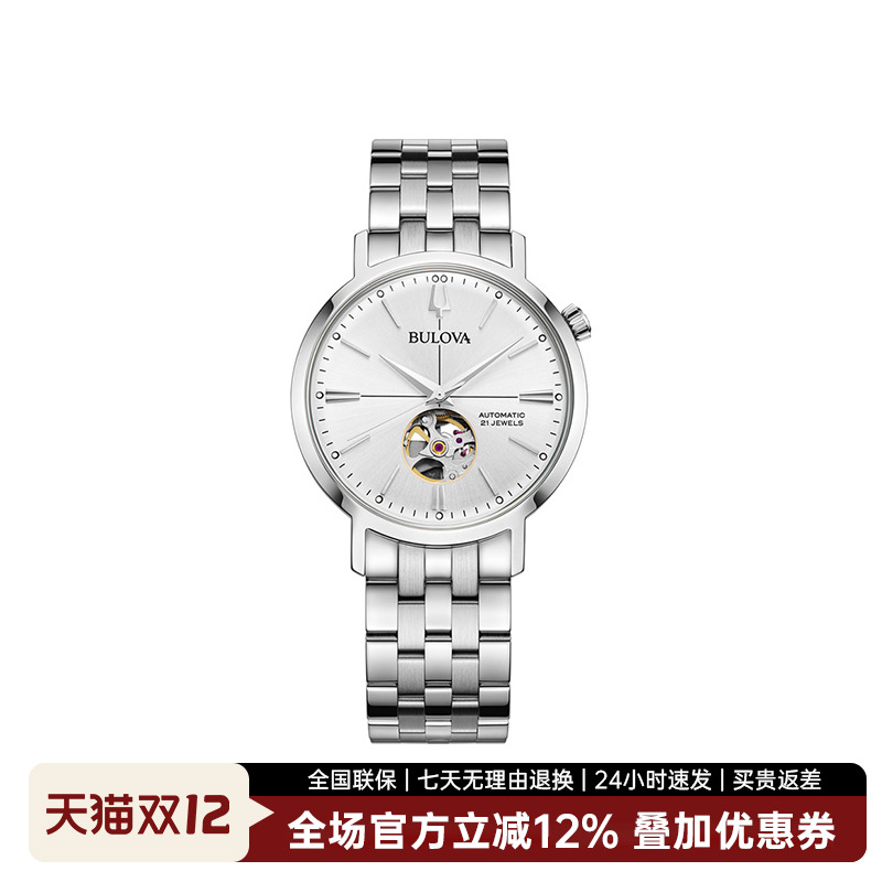 宝路华手表男表复古镂空不锈钢表带机械男表96A276/96A277