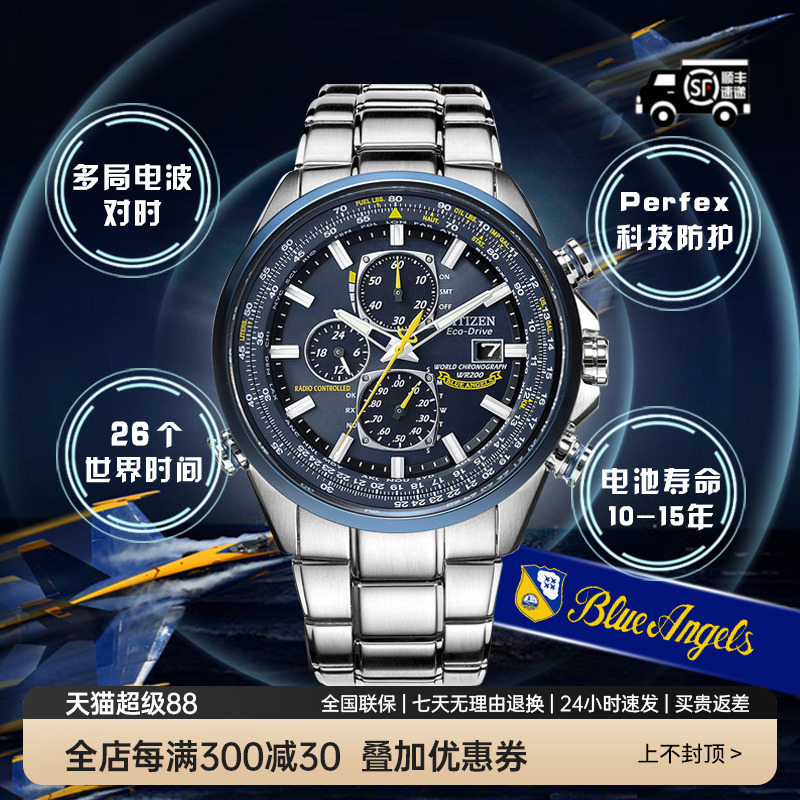 官方西铁城男休闲蓝天使电波表