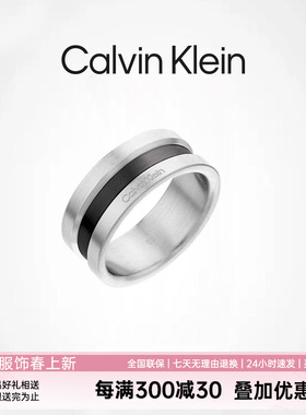 CalvinKlein官方正品CK真我系列金属风男士素圈戒指