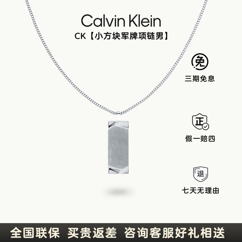 CK型格巧克力军牌项链送男友礼物