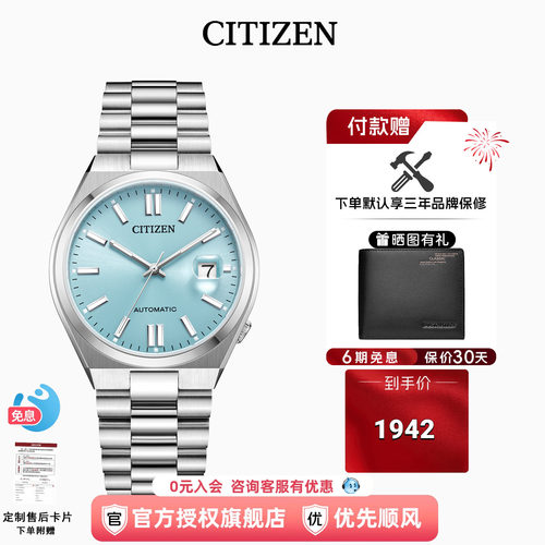 西铁城ME彩冰蓝盘机械男表正品