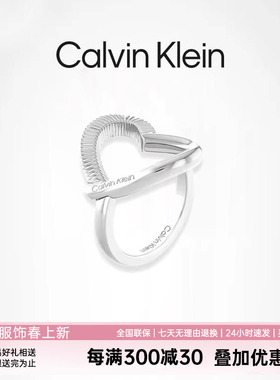 【2024年新品】CK反叛系列小爱心款女士戒指 钢色35000439D(56)