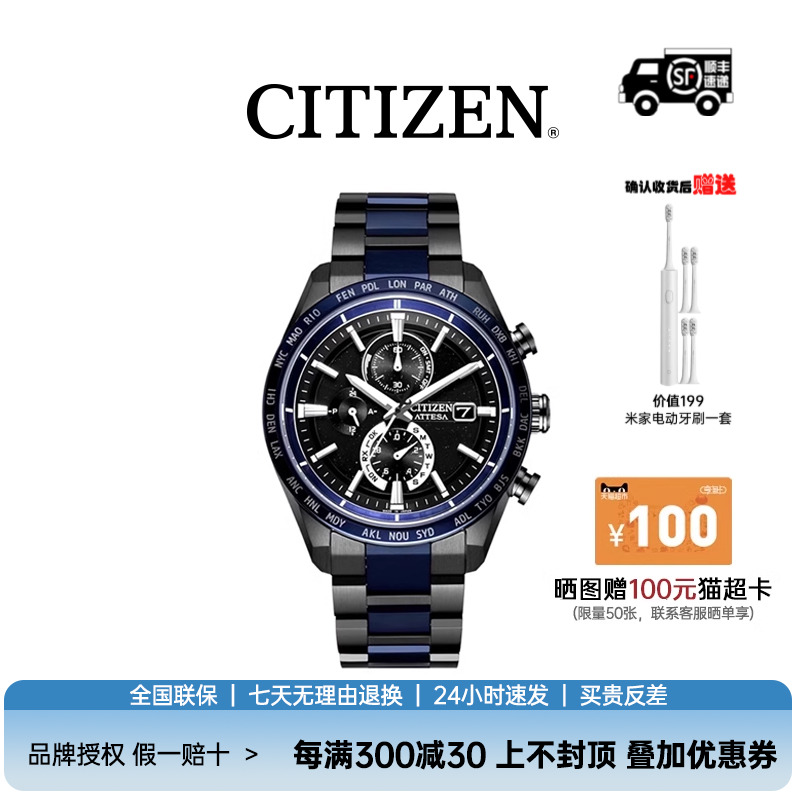 CITIZEN西铁城 光动能手表男多局电波舒博钛防水磁夜光腕表