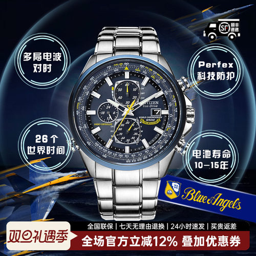 官方西铁城男休闲蓝天使电波表