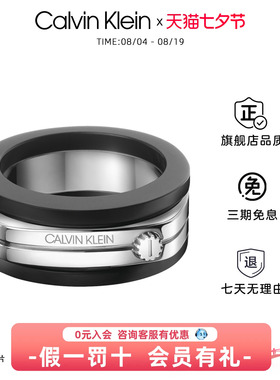 CK强劲情侣百搭戒指生日礼物