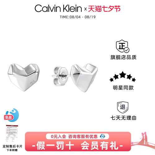 CalvinKlein风尚系列高气质耳钉