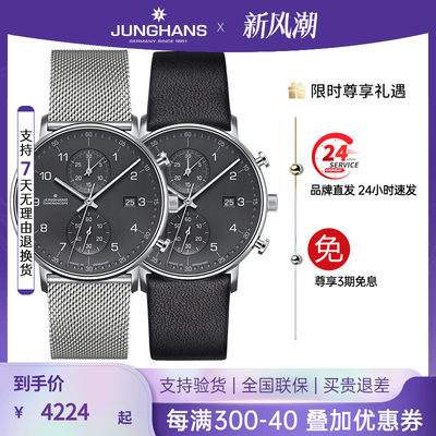 德国手表Junghans简约