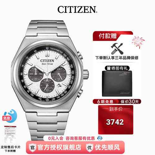 CITIZEN舒博钛光动能熊猫男表