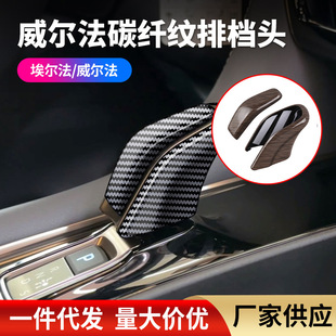 档把头装 饰批发 埃尔法威尔法40系排挡头盖内饰改装 适用2324款