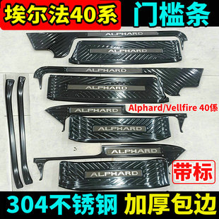 适用16-25款埃尔法门槛条40系30系Alphard威尔法迎宾踏板改装配件
