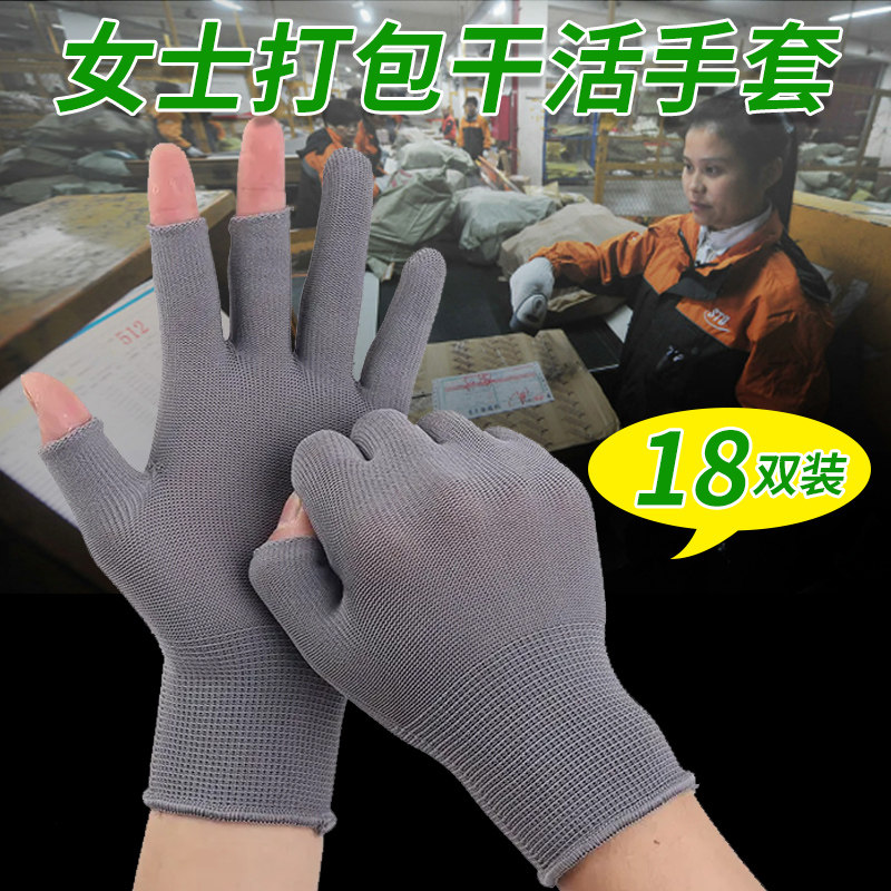 快递打包专用小码摘茶叶露二指女士小号薄款手套工作干活外卖采茶