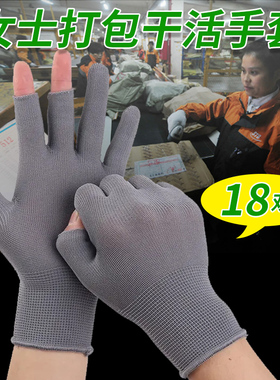 快递打包专用小码摘茶叶露二指女士小号薄款手套工作干活外卖采茶