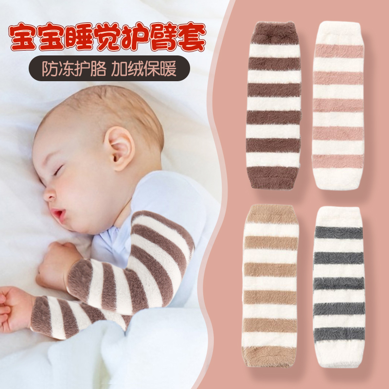 新生婴儿秋冬季睡觉护手臂袖套加厚珊瑚绒保暖宝宝防冻护胳膊套袖