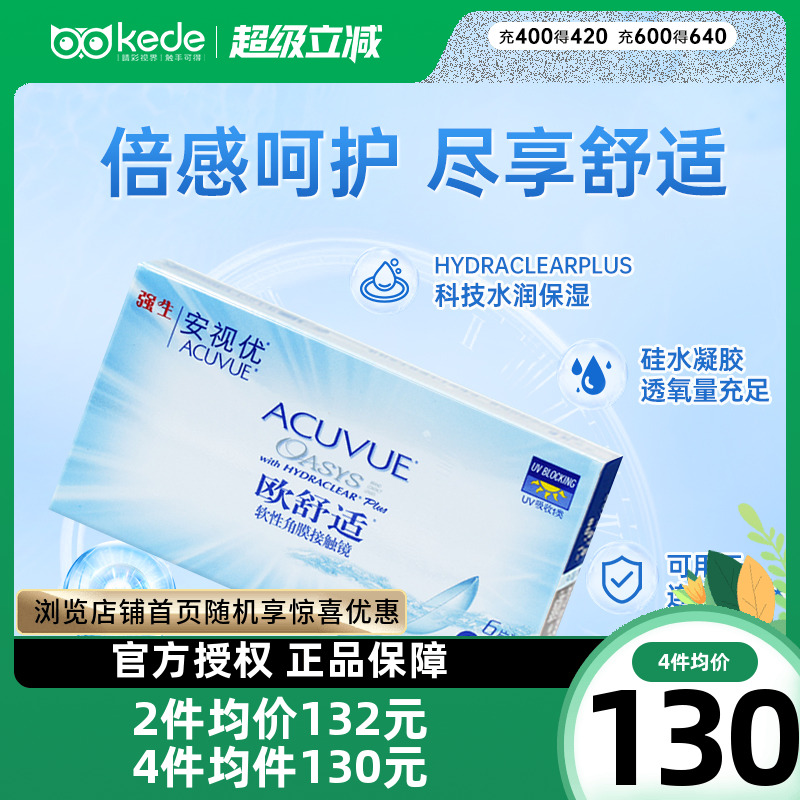 强生欧舒适双周抛6片安视优隐形近视眼镜硅水凝胶正品非日抛月抛