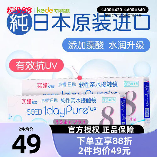 SEED实瞳京樱近视隐形眼镜日抛8片舒适高透氧耐污镜片官方正品
