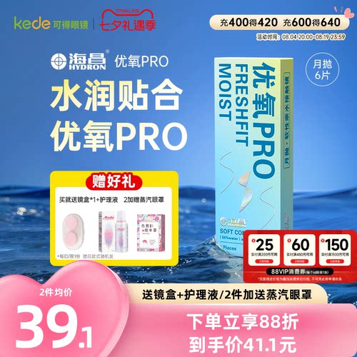 海昌隐形近视眼镜优氧月抛盒6片旗舰店官网正品非半年抛日抛美瞳