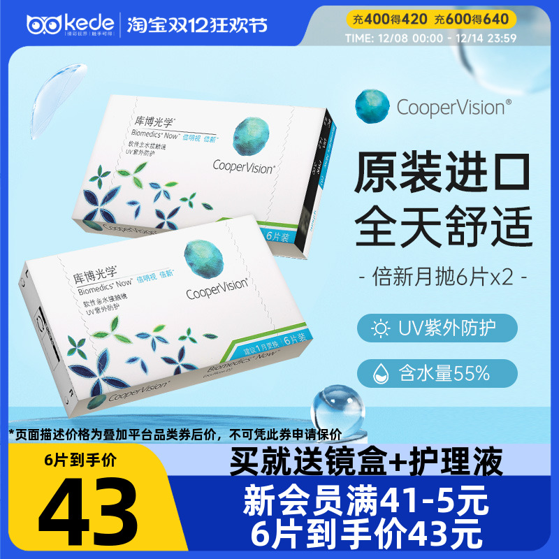 6片装/盒*2 组合装 美国进口