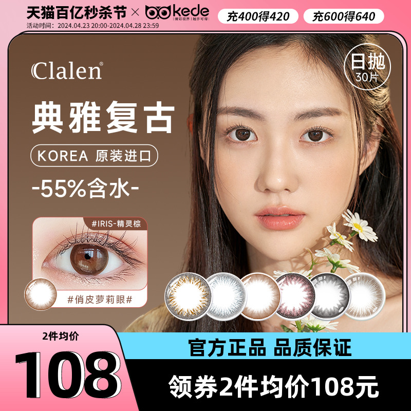 茵洛Clalen美瞳日抛30片韩国正品