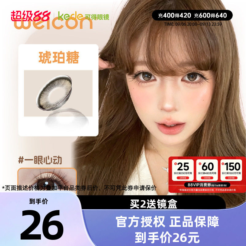 甜柚少女卫康美瞳半年抛1片