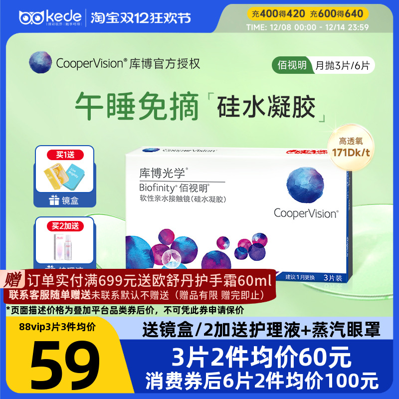 硅水凝胶]库博光学隐形近视眼镜佰视明月抛3片库博旗舰店官网正品