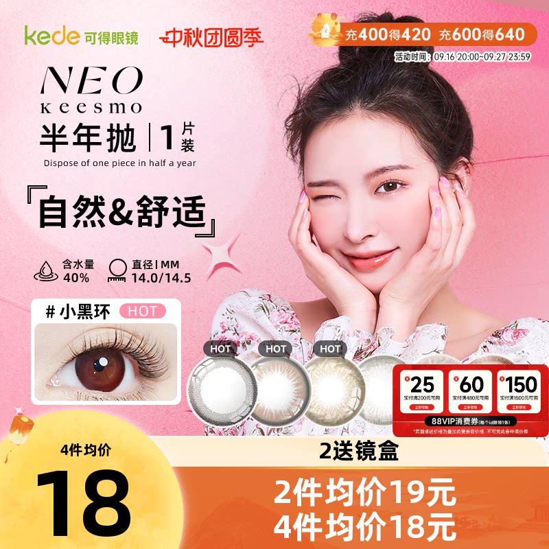 韩国NEO美瞳半年抛1片小黑环女自然混血大小直径彩色隐形近视眼镜图片