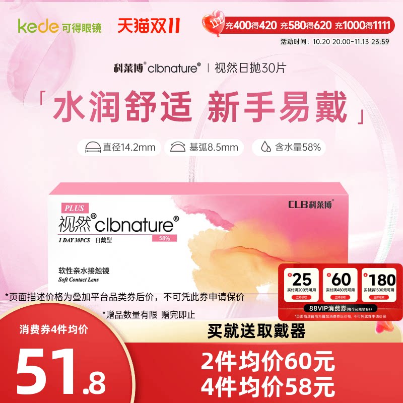 科莱博隐形近视眼镜日抛盒30片视然一次性透明隐型官方旗舰店正品