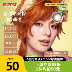 moody疯狂动物城2朱迪粉尼克狐尼克联名彩色隐形眼镜美瞳日抛10片