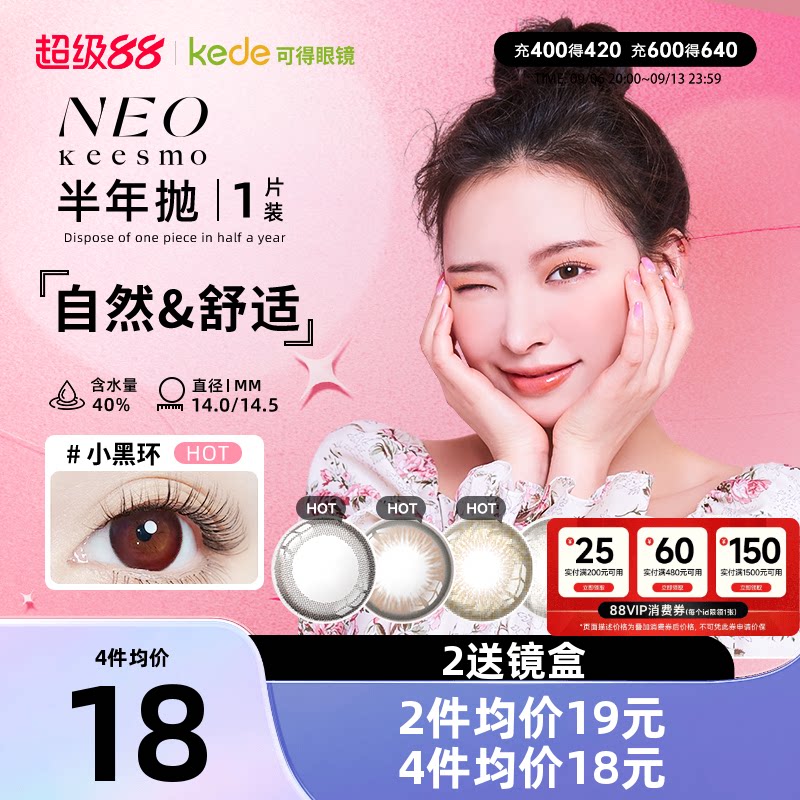 韩国NEO美瞳半年抛1片小黑环女自然混血大小直径彩色隐形近视眼镜图片
