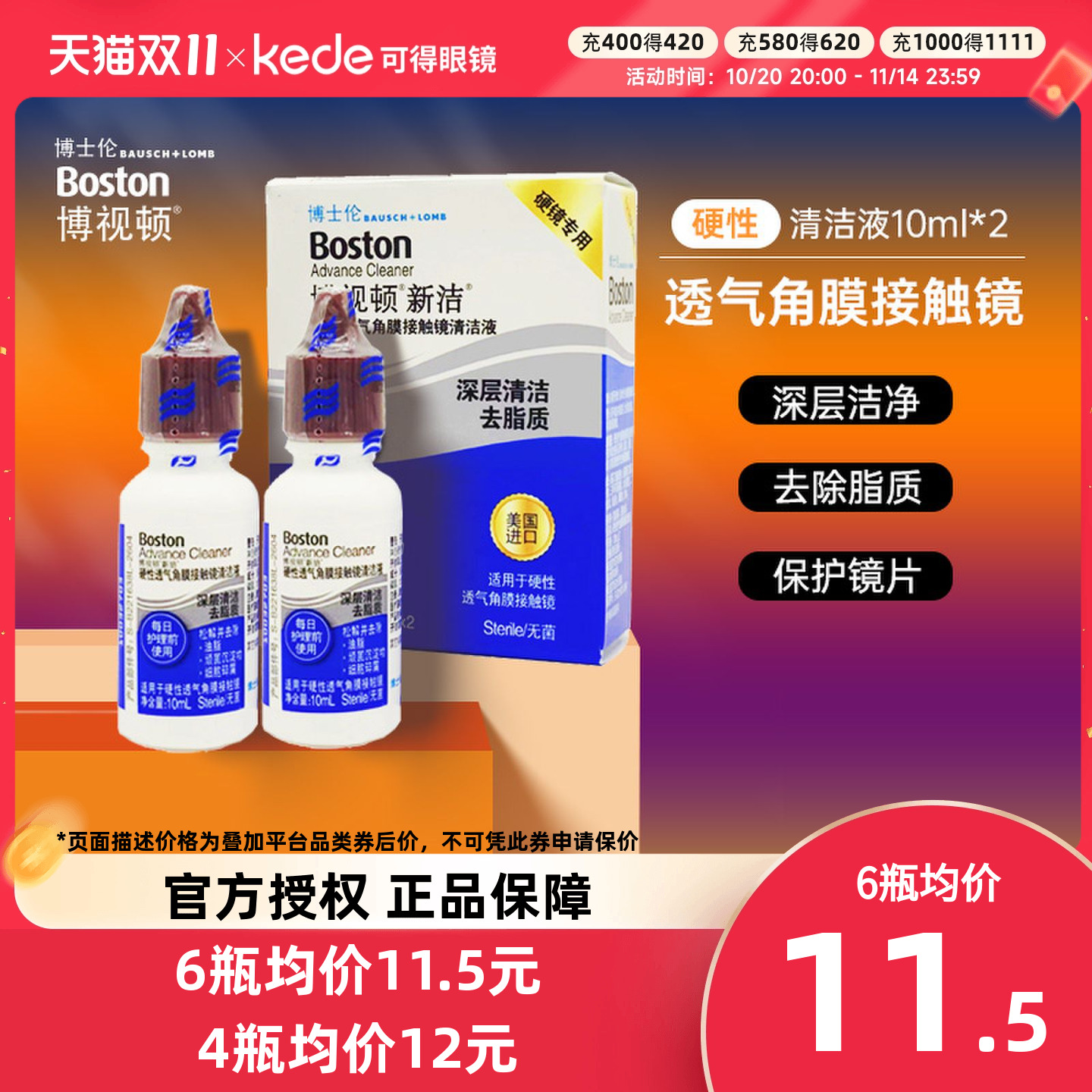 博士伦博视顿新洁RGP硬性隐形近视眼镜清洁液10ml*2角膜接触镜ok