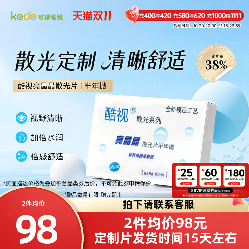 酷视散光半年抛盒亮晶晶隐型近视隐形眼镜1片装定制透明片水润