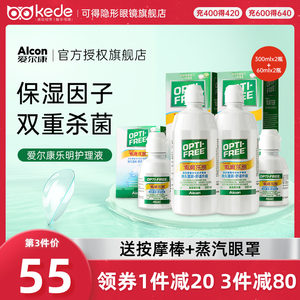 爱尔康傲滴乐明隐形近视眼镜护理液300ml*2+60*2美瞳官旗舰