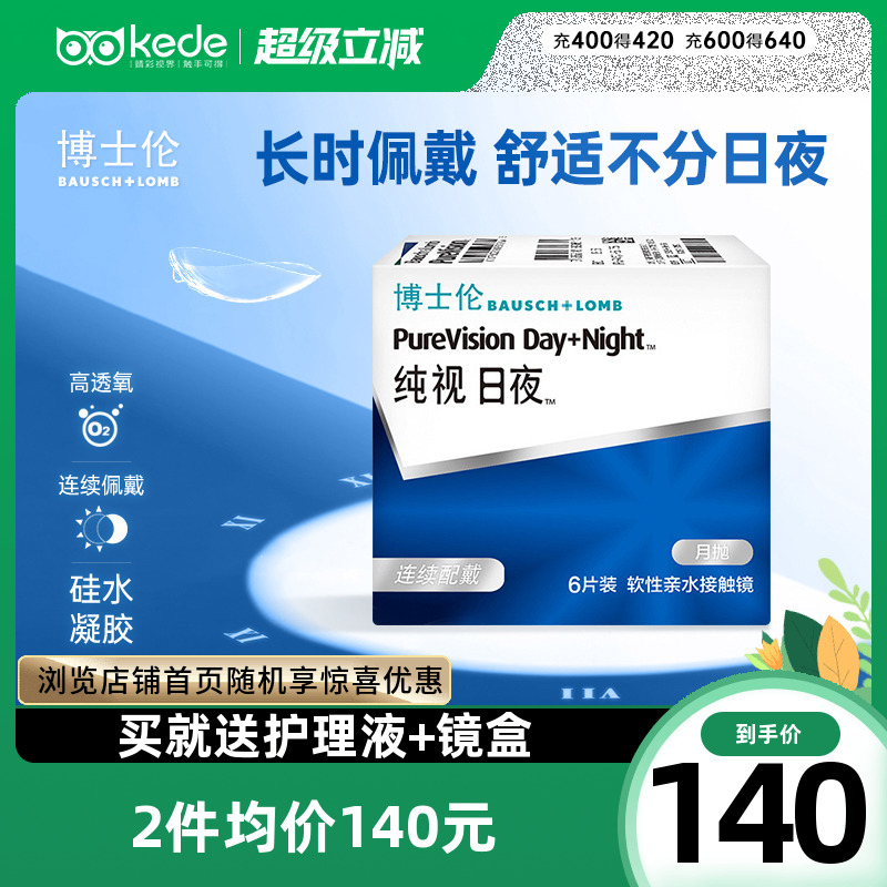 博士伦硅水凝胶隐形近视眼镜纯视日夜型月抛6片旗舰店官方正品