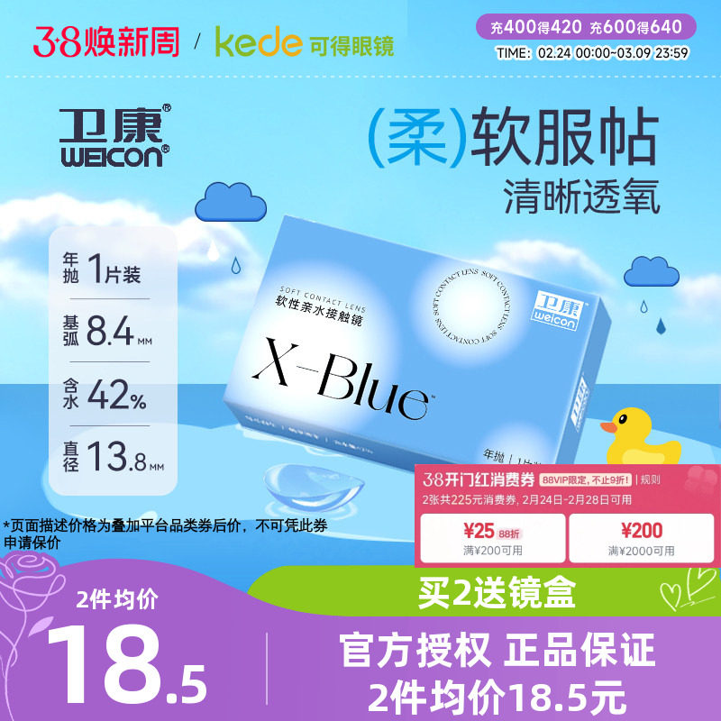 卫康x-blue隐形近视眼镜年抛1片高度数透明旗舰官网正品非半年抛