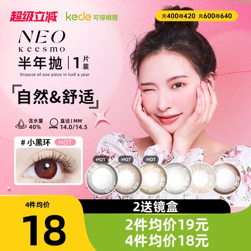 韩国NEO美瞳半年抛1片小黑环女自然混血大小直径彩色隐形近视眼镜