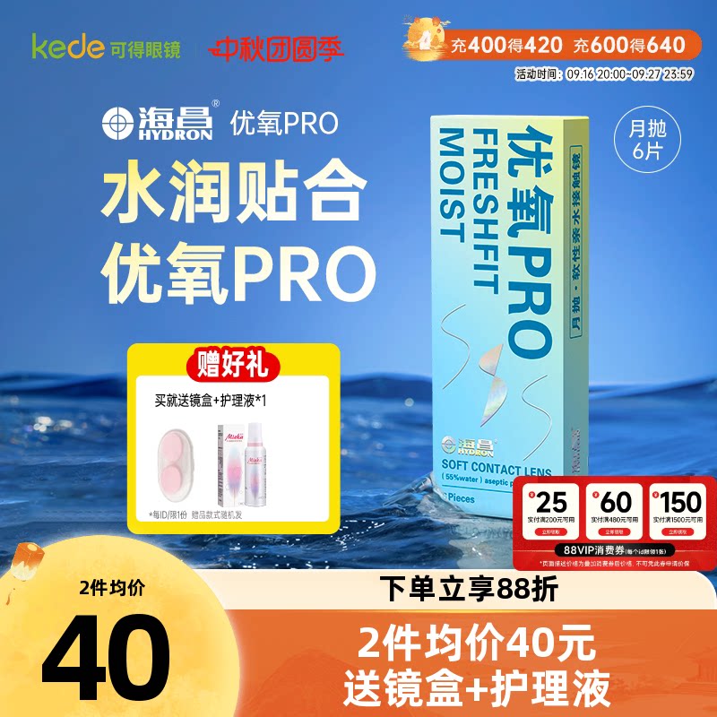 海昌隐形近视眼镜优氧月抛盒6片旗舰店官网正品非半年抛日抛美瞳图片