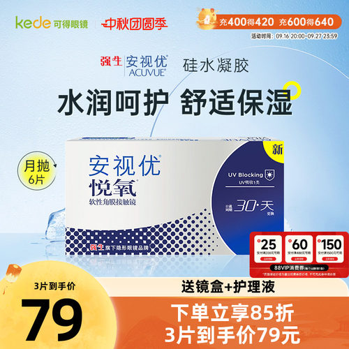 硅水凝胶强生悦氧月抛3片*2