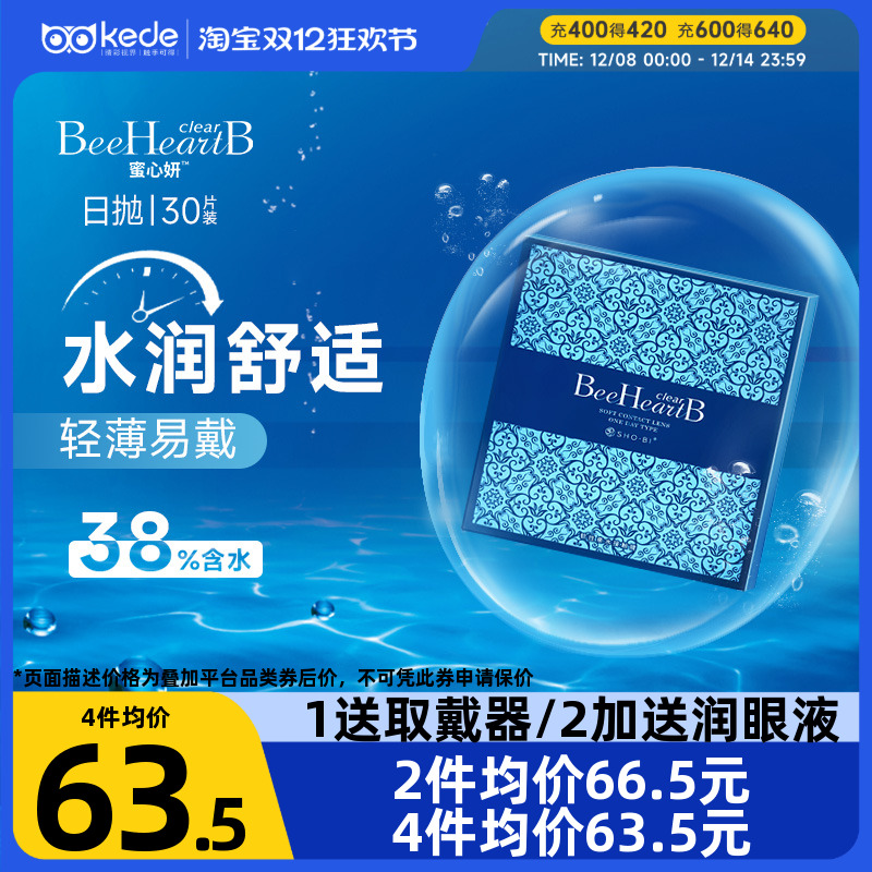 源自日本 丨 38%含水 丨 高性价比日抛