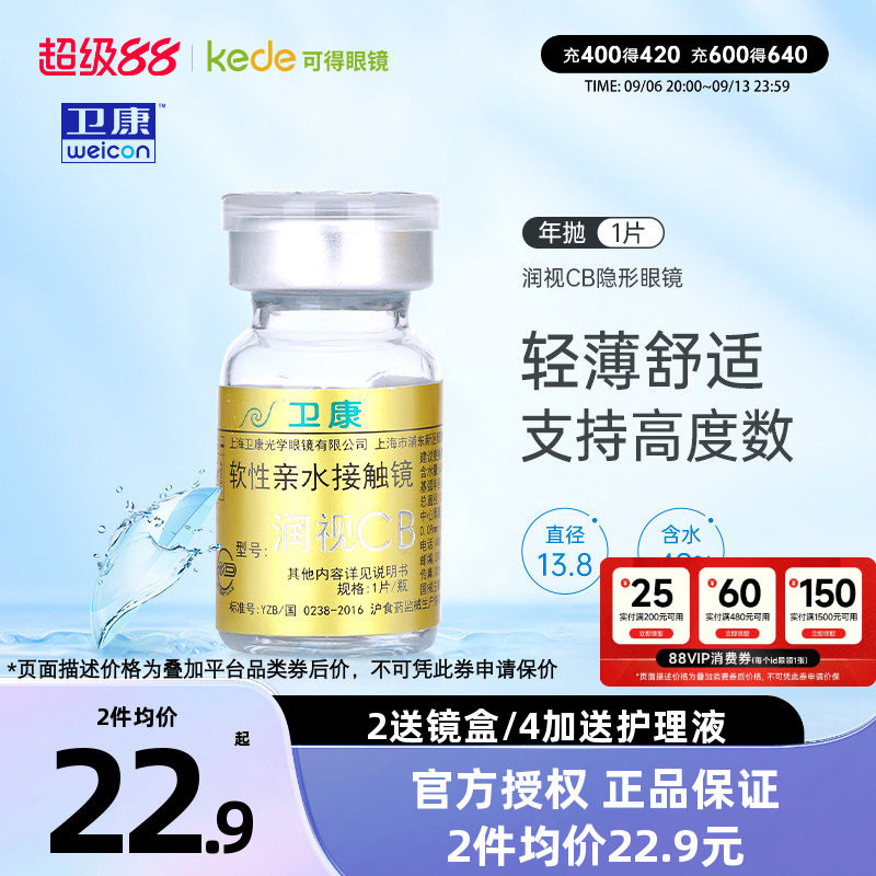 卫康隐形近视眼镜润视CB年抛1片金装高度数透明片官方旗舰店正品