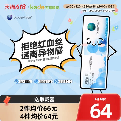 库博光学欧柯视隐形眼镜日抛30片