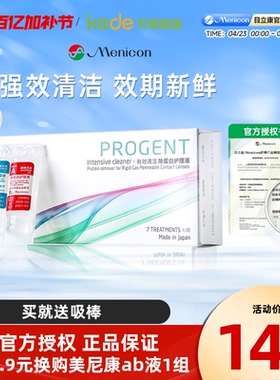 Menicon美尼康AB液除蛋白液RGP硬性隐形眼镜护理液角膜ok镜目立康