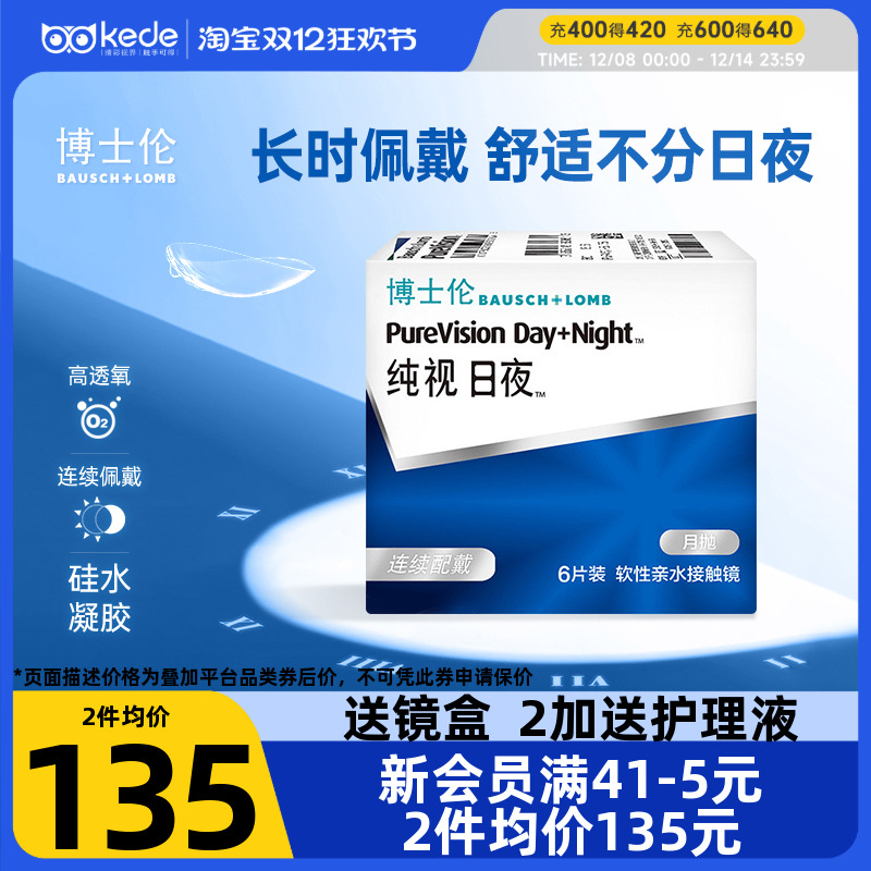 博士伦硅水凝胶隐形近视眼镜纯视日夜型月抛6片旗舰店官方正品