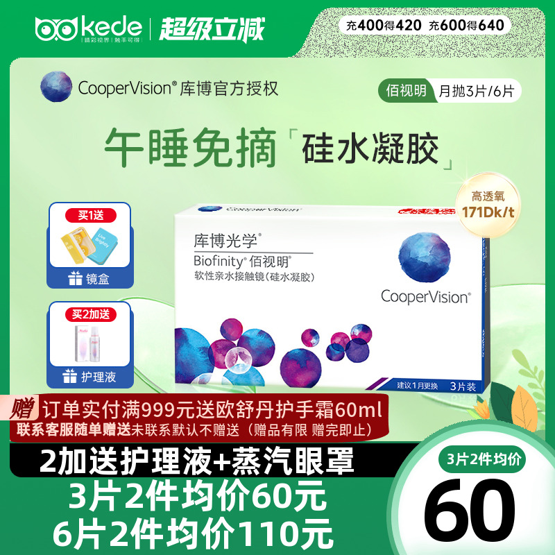 硅水凝胶]库博光学隐形近视眼镜佰视明月抛3片库博旗舰店官网正品