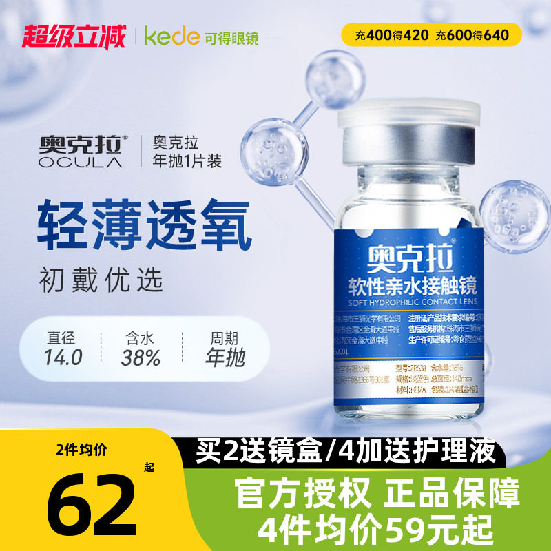 奥克拉隐形近视眼镜FW年抛1片装透明片水凝胶隐型官方旗舰店正品