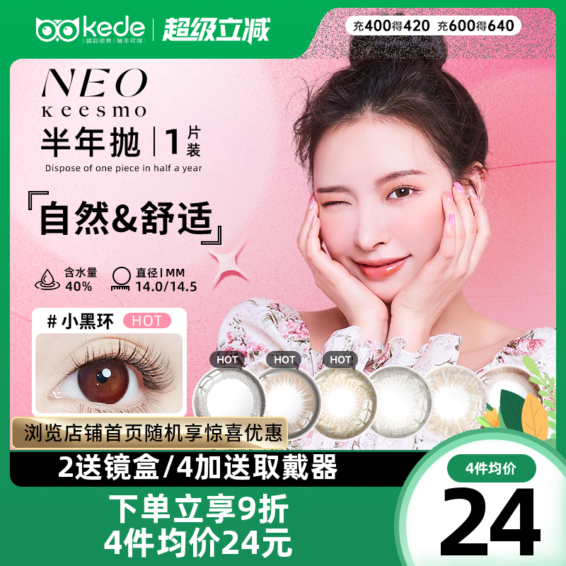 韩国NEO美瞳半年抛1片小黑环女自然混血大小直径彩色隐形近视眼镜