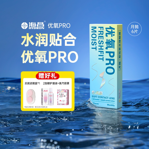 海昌隐形近视眼镜优氧月抛盒6片旗舰店官网正品非半年抛日抛美瞳